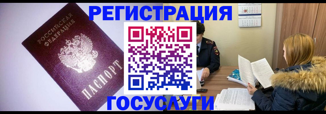 временная регистрация в Учалы