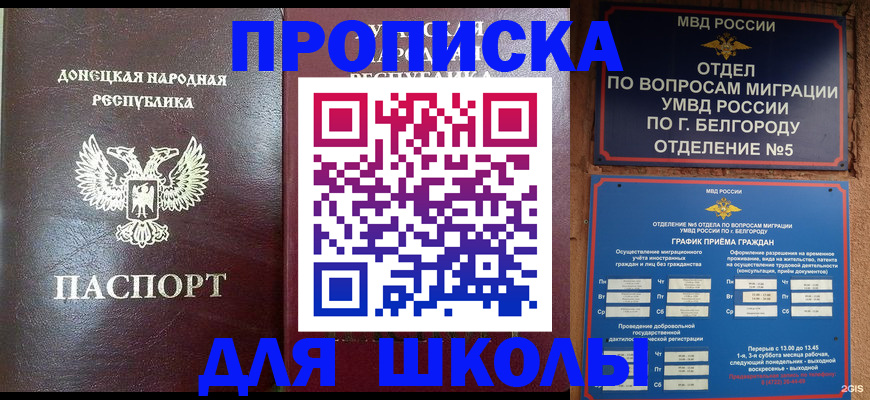 прописка для работы в Учалы