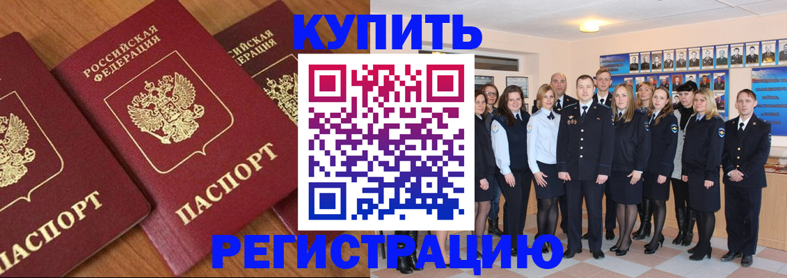 временная регистрация купить в Учалы