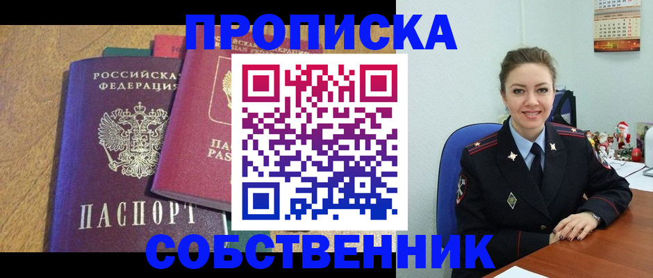 купить прописку в Учалы