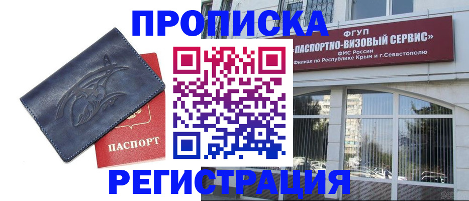 прописка для кредита в Учалы