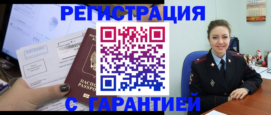 временная регистрация надежно в Учалы