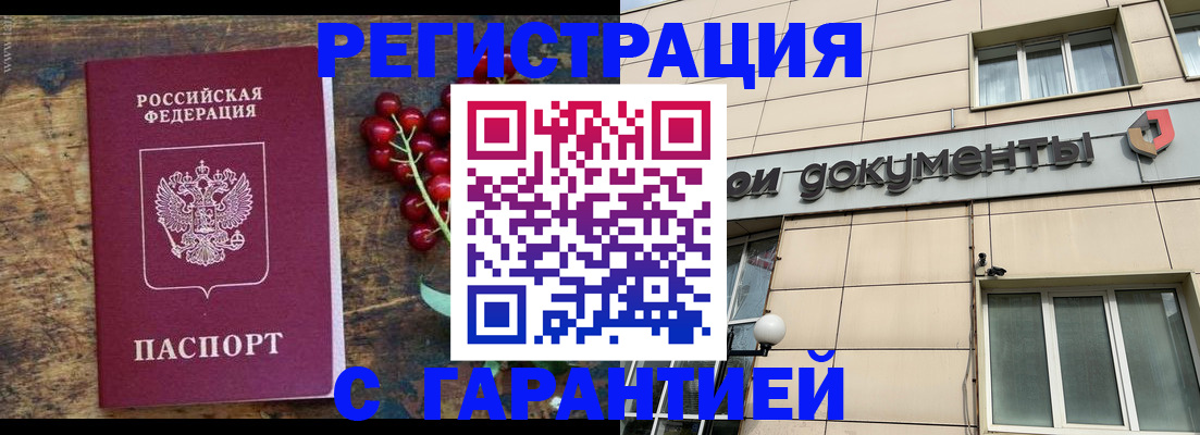 временная регистрация законно в Учалы