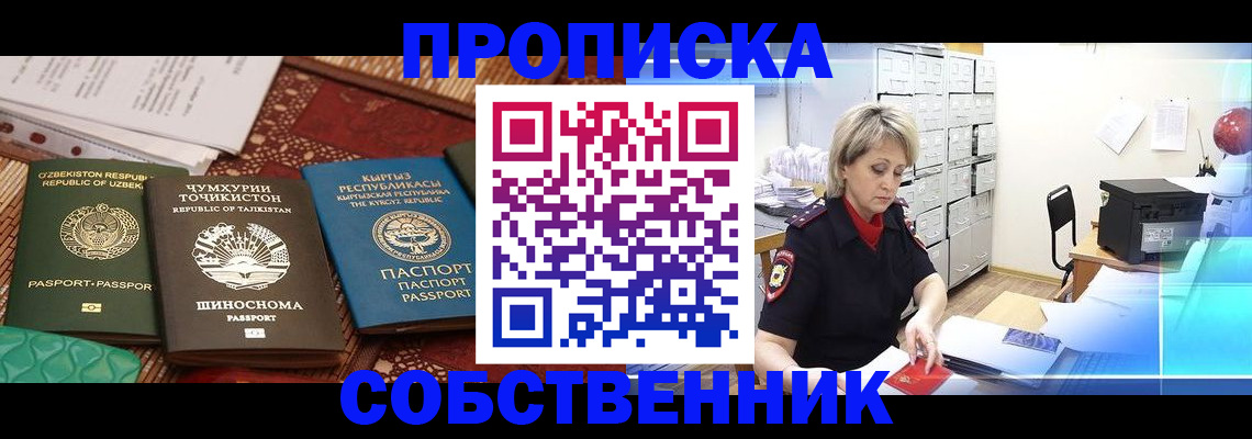 временная регистрация гарантия в Учалы